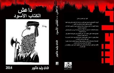 داعش الكتاب الاسود لفادي عاكوم